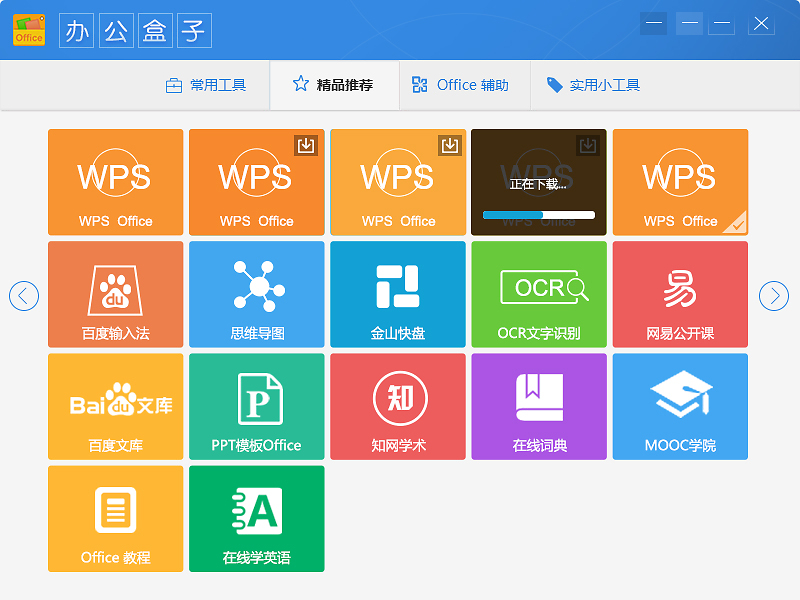 办公盒子 一站式软件小应用，高效赋能现代办公